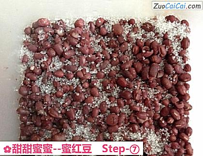 甜甜蜜蜜做法第七步骤