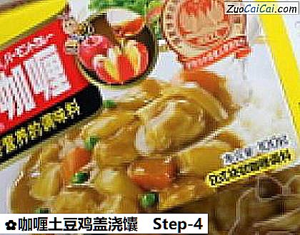 咖喱土豆鸡盖浇馕做法第四步骤