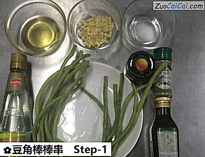 豆角棒棒串做法第一步骤