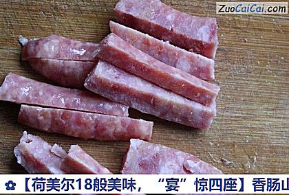 香肠山药卷做法第二步骤