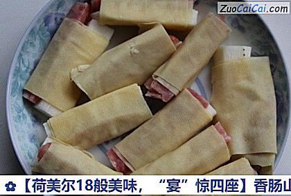 香肠山药卷做法第六步骤