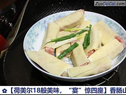 香肠山药卷做法第七步骤