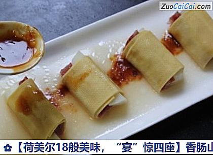 香肠山药卷做法第九步骤