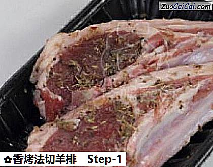香烤法切羊排做法第一步骤