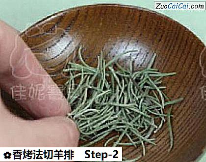 香烤法切羊排做法第二步骤