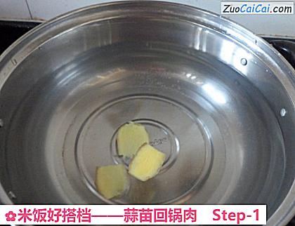 米饭好搭档做法第一步骤