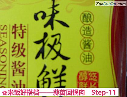 米饭好搭档做法第十一步骤