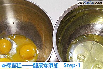 裸蛋糕做法第一步骤