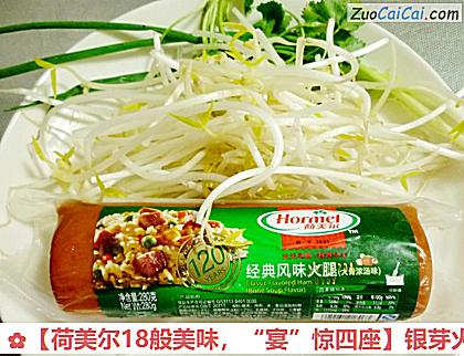 银芽火腿做法第一步骤