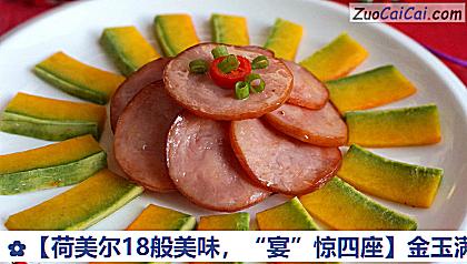 金玉满堂做法第八步骤