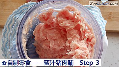 自制零食做法第三步骤