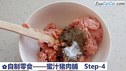 自制零食做法第四步骤