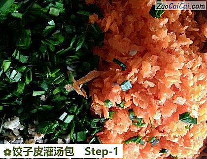 饺子皮灌汤包做法第一步骤