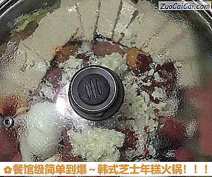 餐馆级简单到爆～韩式芝士年糕火锅做法第十三步骤