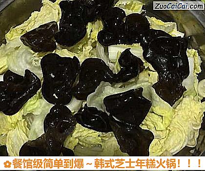 餐馆级简单到爆～韩式芝士年糕火锅做法第三步骤