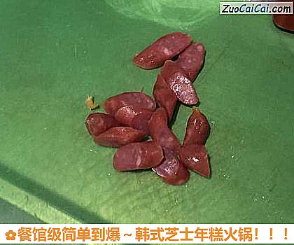 餐馆级简单到爆～韩式芝士年糕火锅做法第七步骤