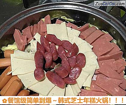 餐馆级简单到爆～韩式芝士年糕火锅做法第八步骤