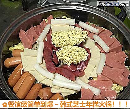 餐馆级简单到爆～韩式芝士年糕火锅做法第九步骤