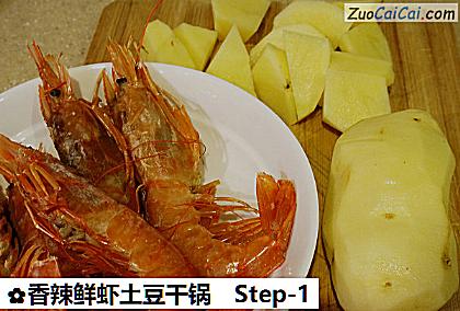 香辣鲜虾土豆干锅做法第一步骤