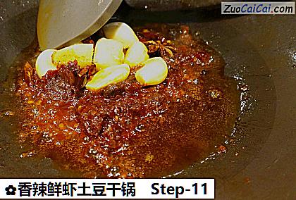 香辣鲜虾土豆干锅做法第十一步骤