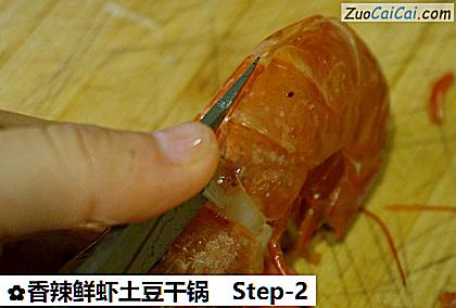 香辣鲜虾土豆干锅做法第二步骤