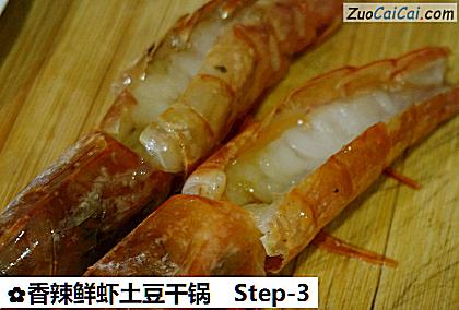香辣鲜虾土豆干锅做法第三步骤