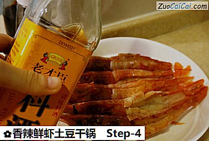 香辣鲜虾土豆干锅做法第四步骤