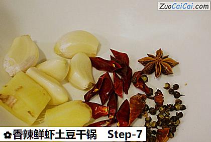 香辣鲜虾土豆干锅做法第七步骤