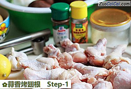 蒜香烤翅根做法第一步骤