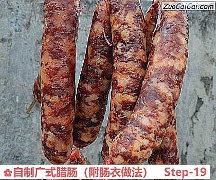 自制广式腊肠做法第十九步骤