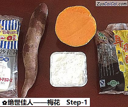 梅花做法第一步骤