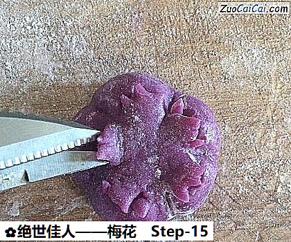 梅花做法第十五步骤