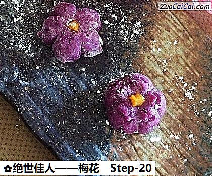 梅花做法第二十步骤