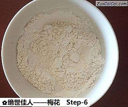 梅花做法第六步骤