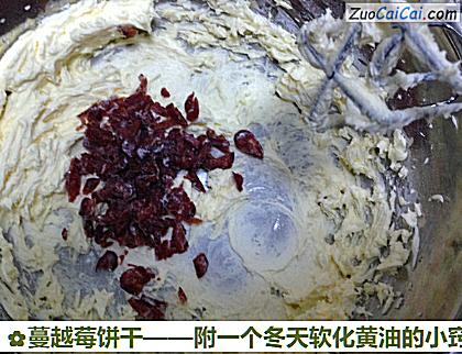 蔓越莓饼干做法第四步骤