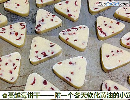 蔓越莓饼干做法第八步骤