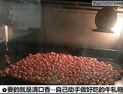 要的就是满口香－自己动手做好吃的牛轧糖做法第一步骤