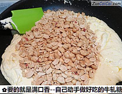 要的就是满口香－自己动手做好吃的牛轧糖做法第十一步骤