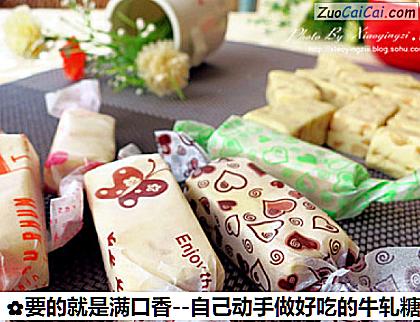 要的就是满口香－自己动手做好吃的牛轧糖做法第十七步骤