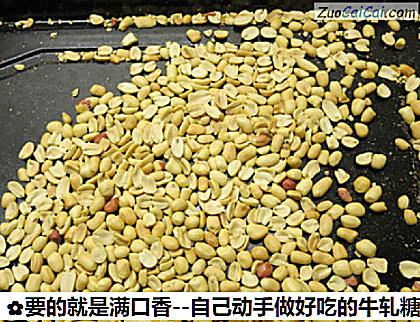 要的就是满口香－自己动手做好吃的牛轧糖做法第二步骤