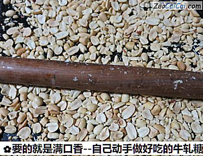 要的就是满口香－自己动手做好吃的牛轧糖做法第三步骤