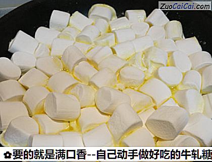 要的就是满口香－自己动手做好吃的牛轧糖做法第七步骤