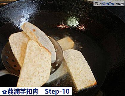 荔浦芋扣肉做法第十步骤