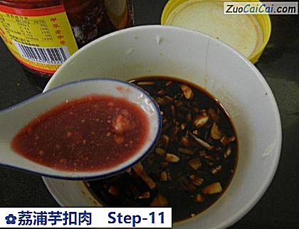 荔浦芋扣肉做法第十一步骤