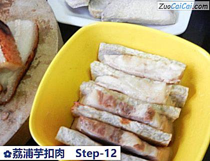 荔浦芋扣肉做法第十二步骤