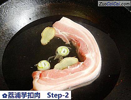 荔浦芋扣肉做法第二步骤