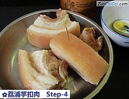 荔浦芋扣肉做法第四步骤