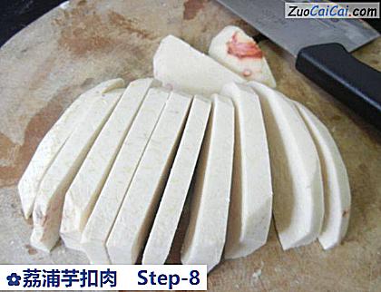 荔浦芋扣肉做法第八步骤