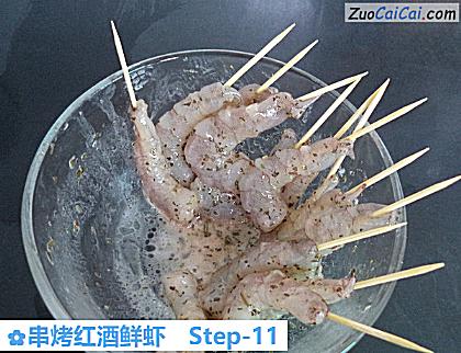 串烤红酒鲜虾做法第十一步骤