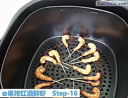 串烤红酒鲜虾做法第十六步骤